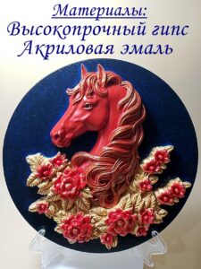 Огненная Лошадь Материалы