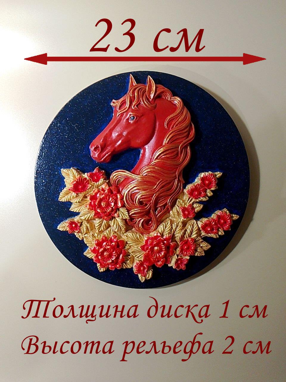 Огненная Лошадь Размеры