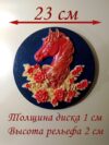 Огненная Лошадь Размеры